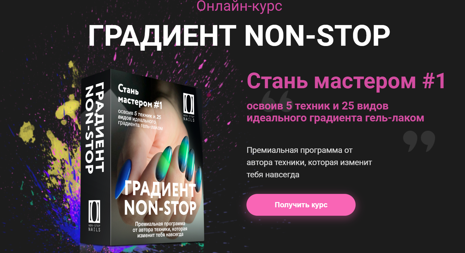 [Дарья Пентюх] Градиент NON-STOP (2020)_0.png